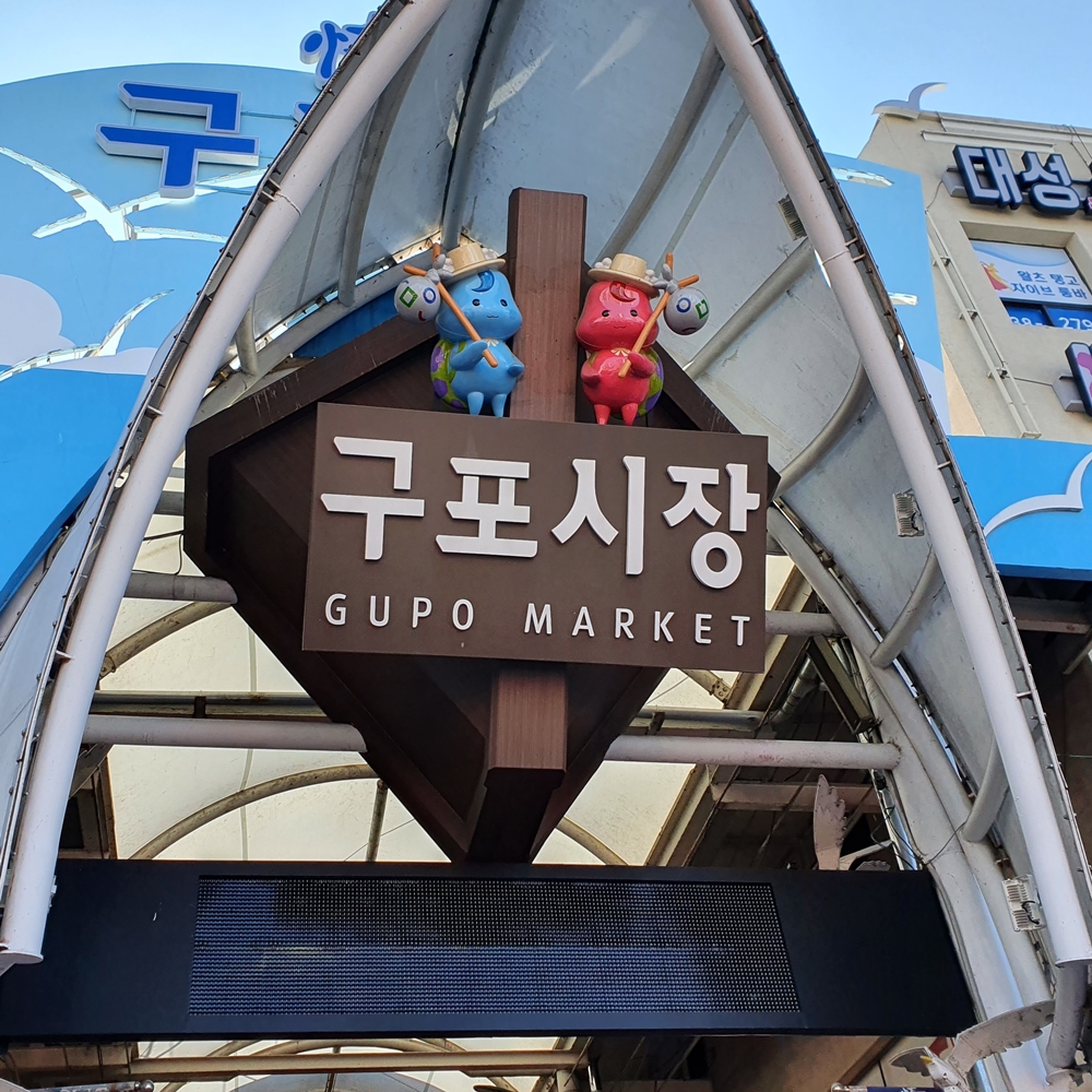 구포국수 소면 중면 잔치국수면 콩국수면 원조 쫄깃 1.4kg 3봉 이미지 2