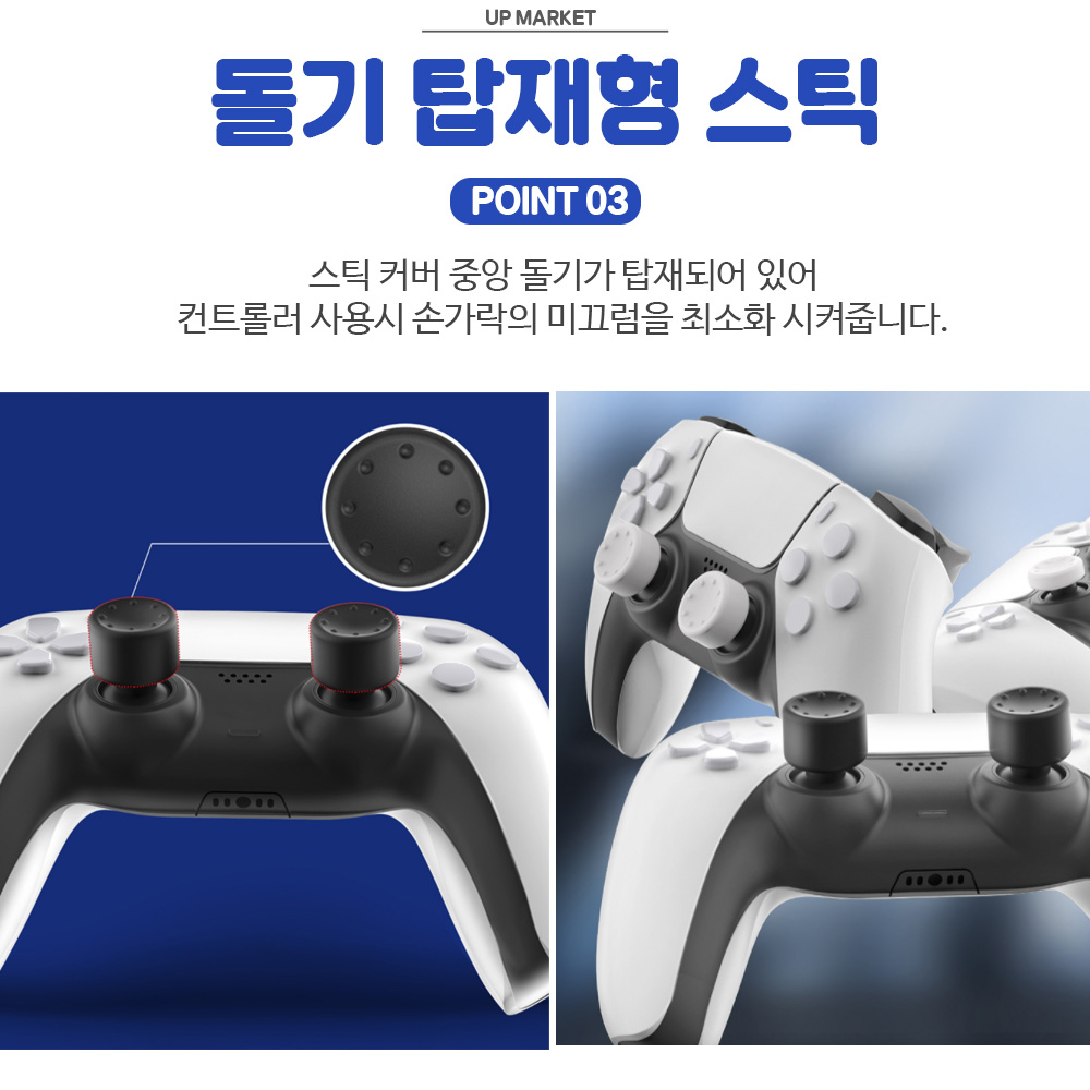 듀얼센스 스틱 커버 캡 이이네 프로 6P세트 프로콘2 듀얼쇼크 호환 - 상세 이미지 4