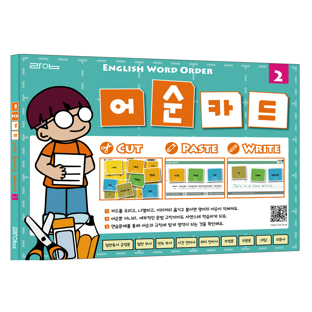 어순카드 2 (English Word Order) 상품 이미지