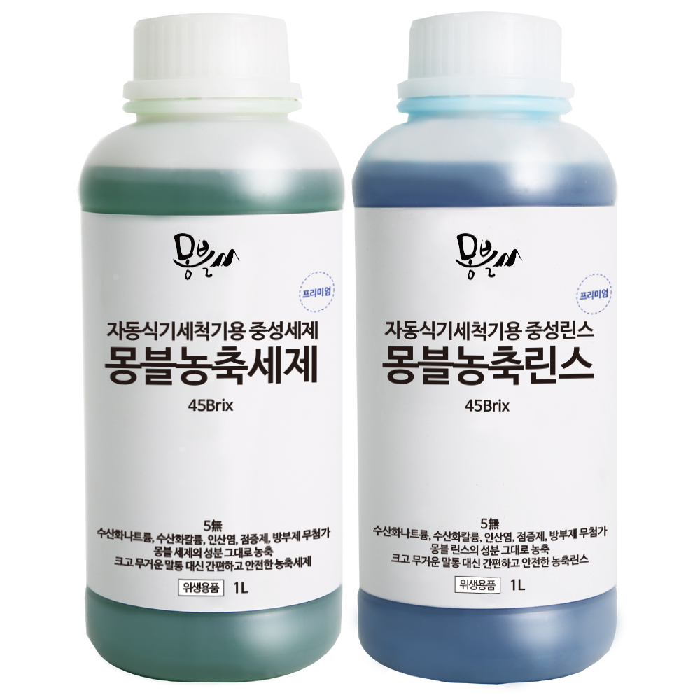 몽블 업소용 식기세척기 세제,린스 농축세제 리필세제