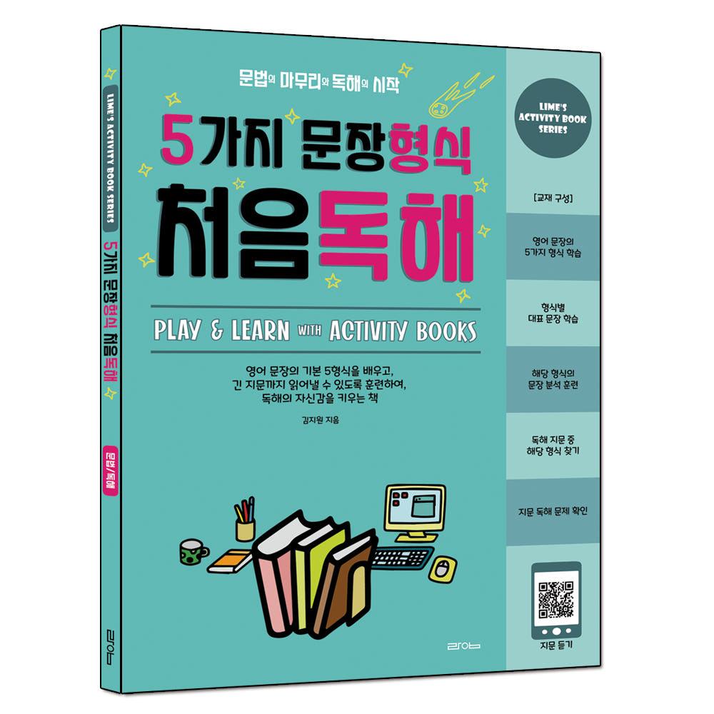 5가지 문장형식 처음독해 가격 비교 라임출판 5가지 문장형식 처음독해