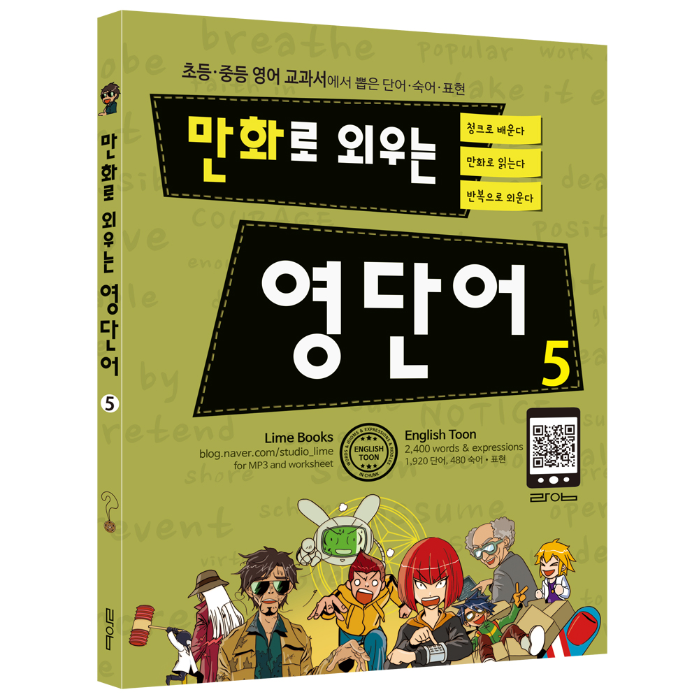 만화로 외우는 영단어 5 상품 이미지