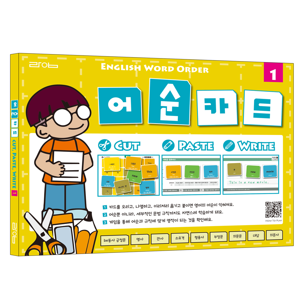 어순카드 1 (English Word Order) 상품 이미지
