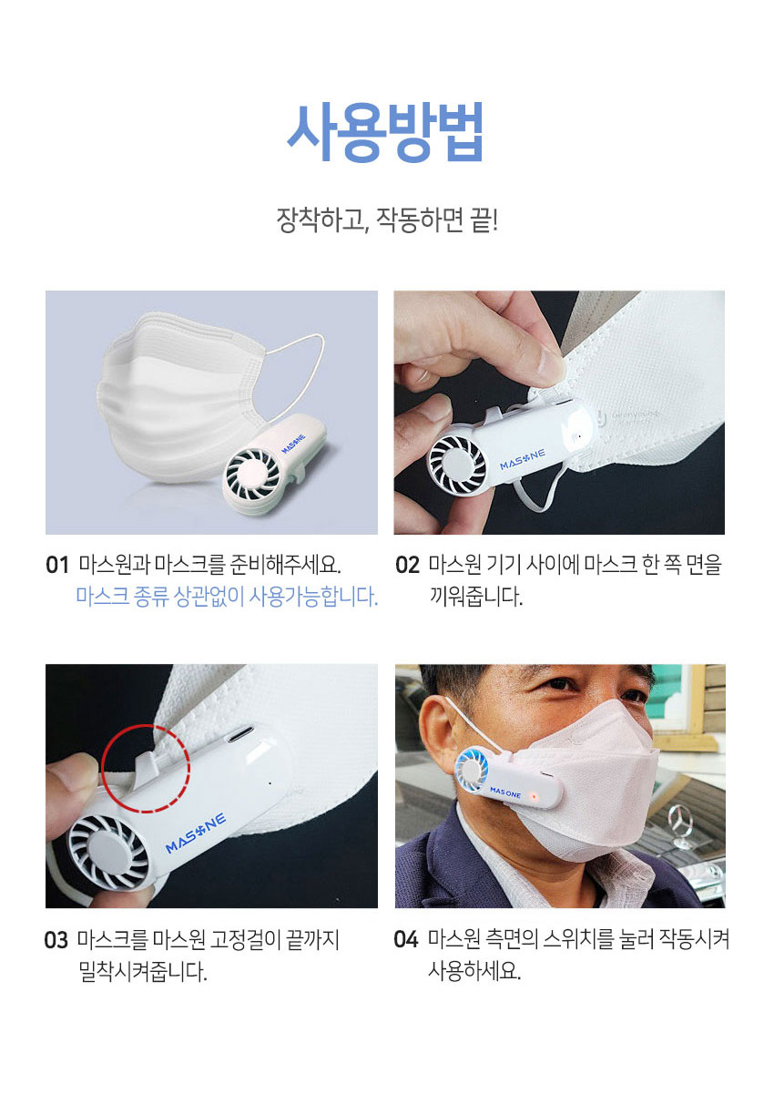 마스크 선풍기 마스크 청정 쿨러 마스크 쿨링 팬 마스원 이미지 8