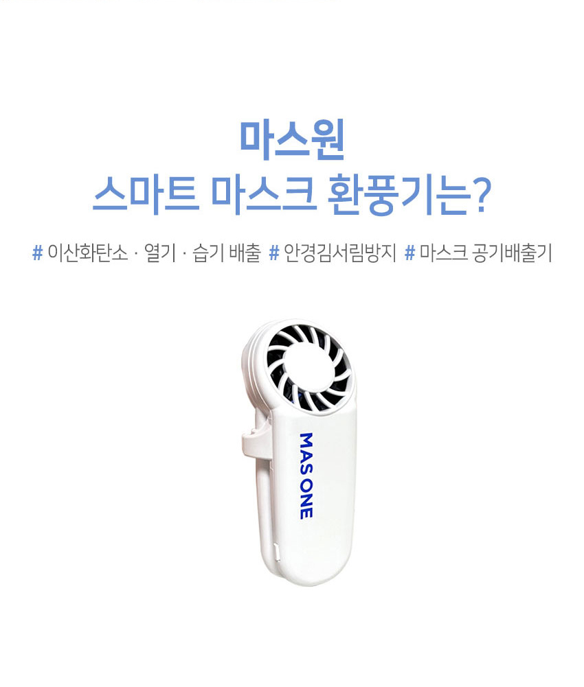 마스크 선풍기 마스크 청정 쿨러 마스크 쿨링 팬 마스원 - 상세 이미지 4