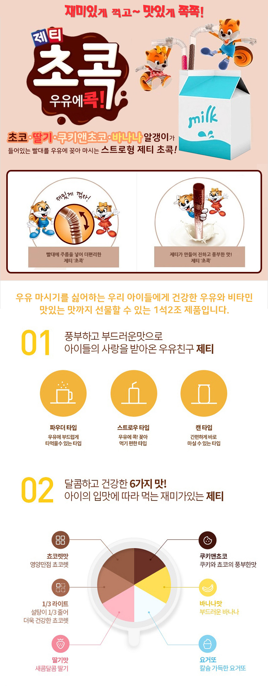 제티 초콕 10T 4종 초코렛맛+딸기맛+바나나맛+쿠키앤쵸코 (총40T) – Memart