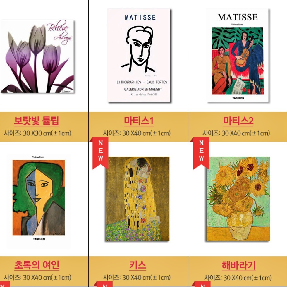 세계의 명화 앙리 마티스 그림 액자 유명한 화가 그림 프린트 작품 반 고흐 해바라기