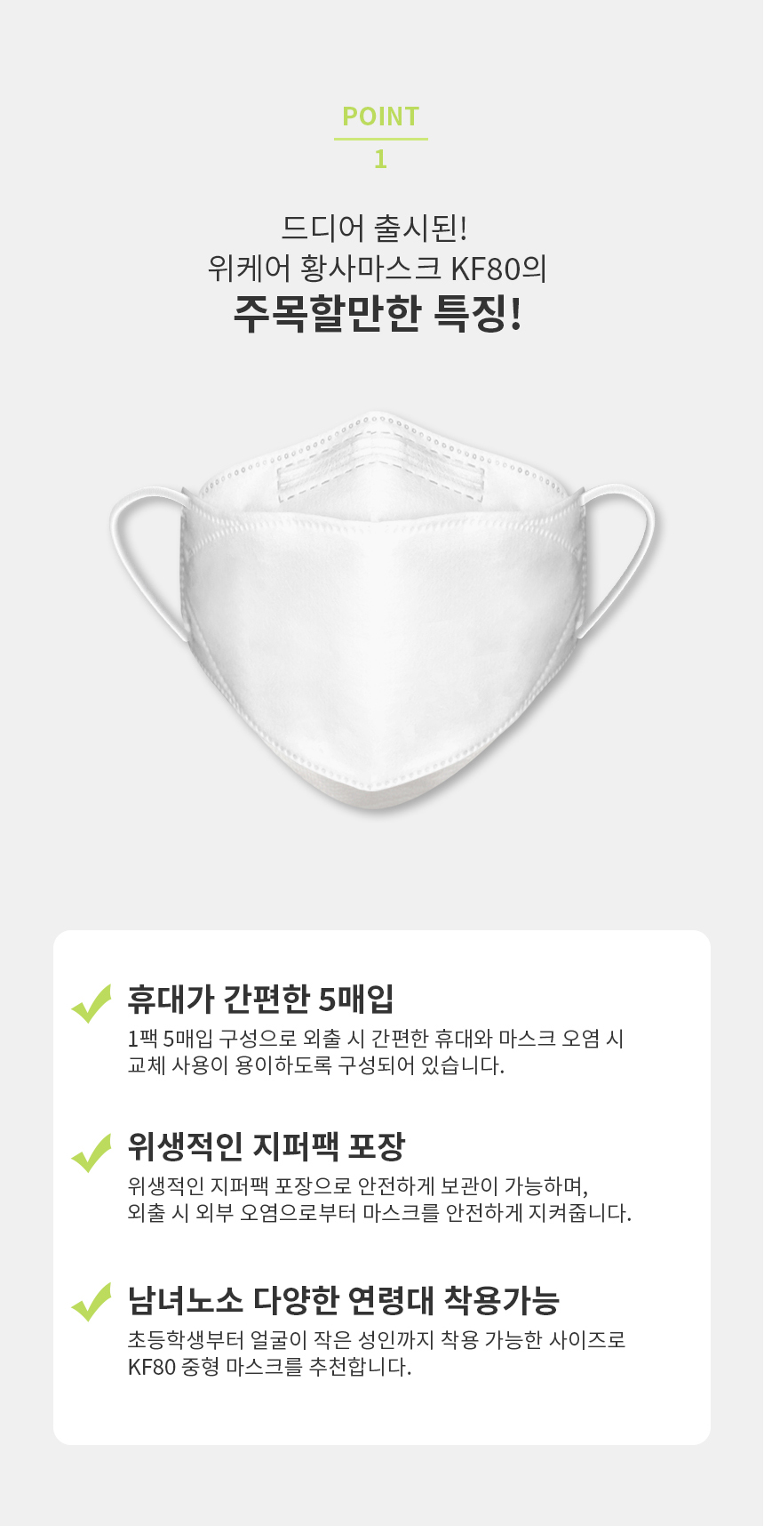 위케어 KF80 마스크 30매 비말차단 귀편한마스크 이미지 7