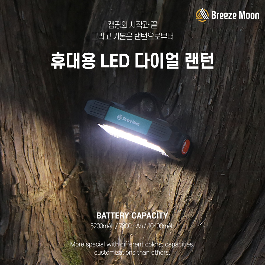 브리즈문 캠핑 조명 감성 LED 랜턴 램프 등 작업등 텐트 전등 실내불멍 차박 5200mAh - 상세 이미지 2