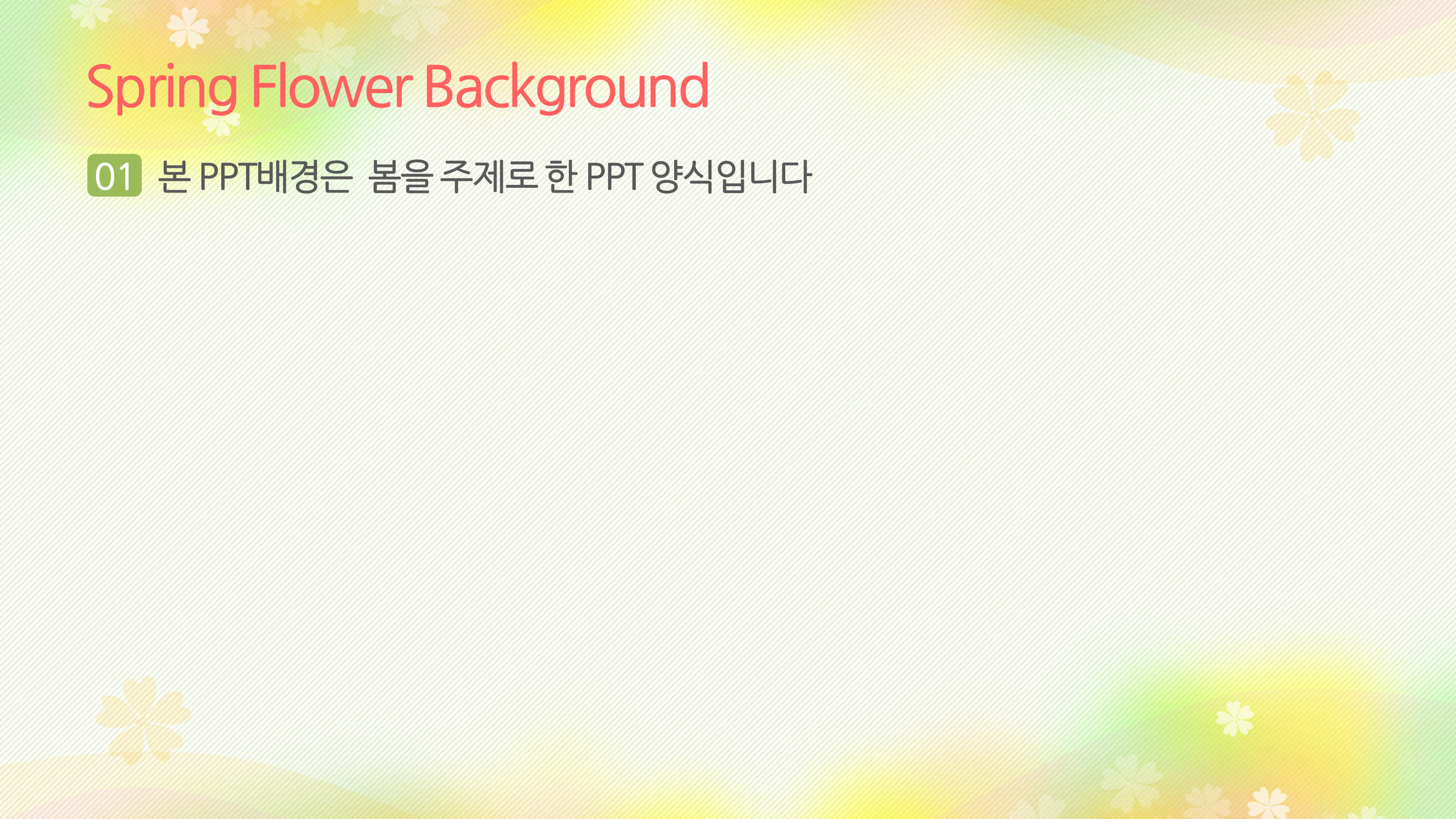469 ppt 배경 4PAGE 구성- 화사한 봄 배경 PPT 템플릿 양식 - 상세 이미지 4
