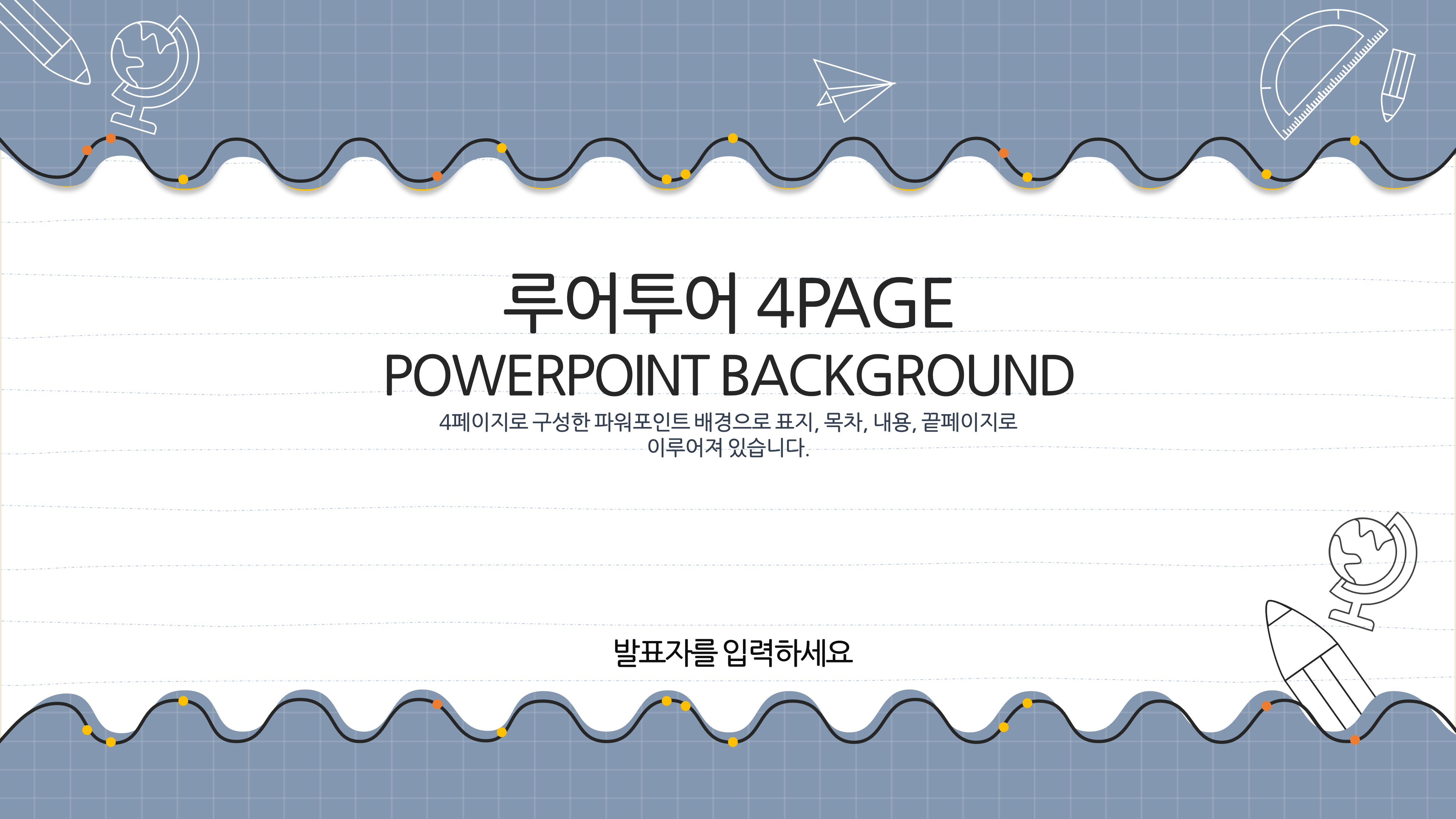 467 ppt 배경 4P 구성- 발표용 수업용 PPT 제작 템플릿 양식, 파워포인트 디자인 - 상세 이미지 2