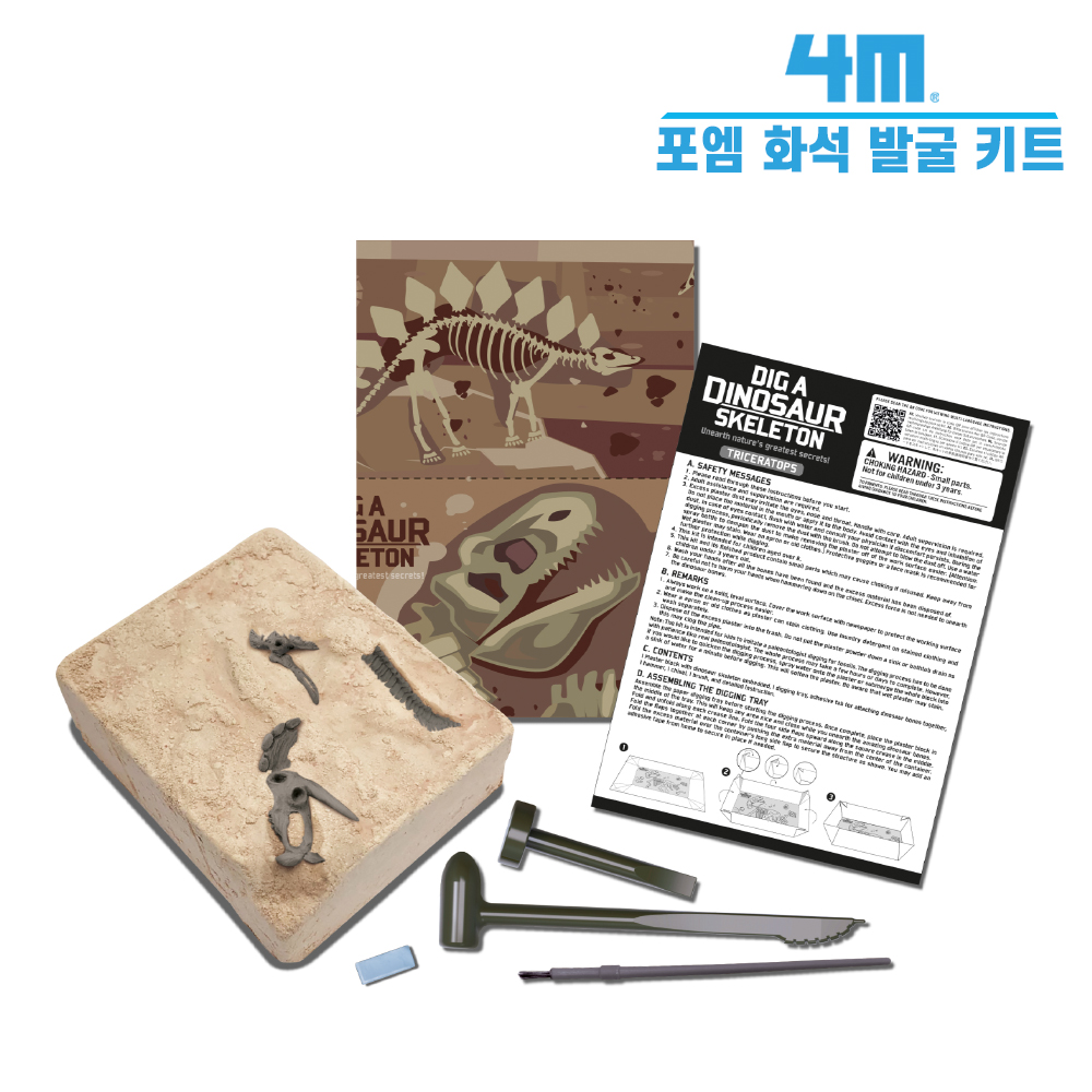 4M 포엠 공룡 화석 발굴 키트 트리케라톱스 - 상세 이미지 3