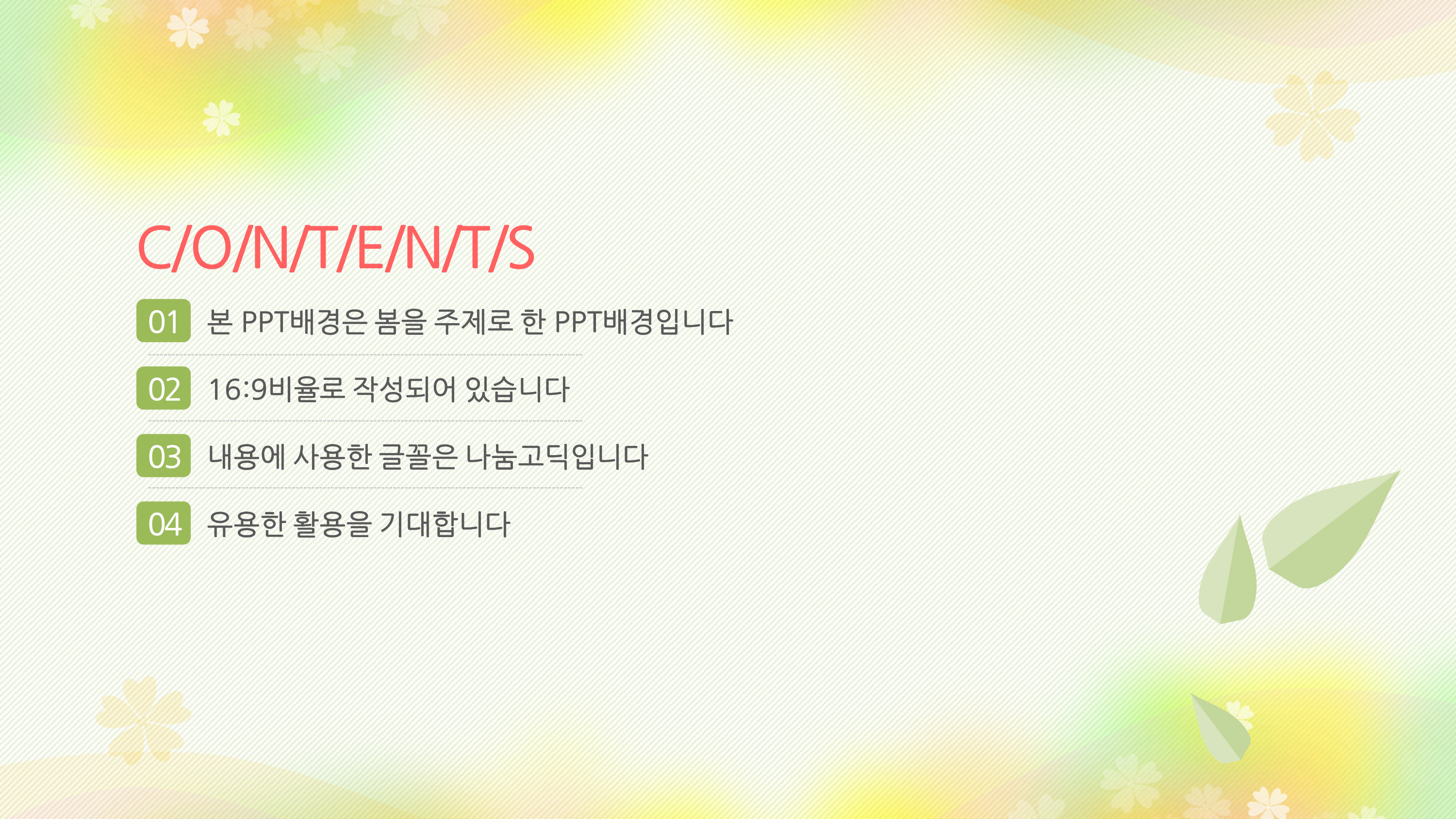 469 ppt 배경 4PAGE 구성- 화사한 봄 배경 PPT 템플릿 양식 - 상세 이미지 3