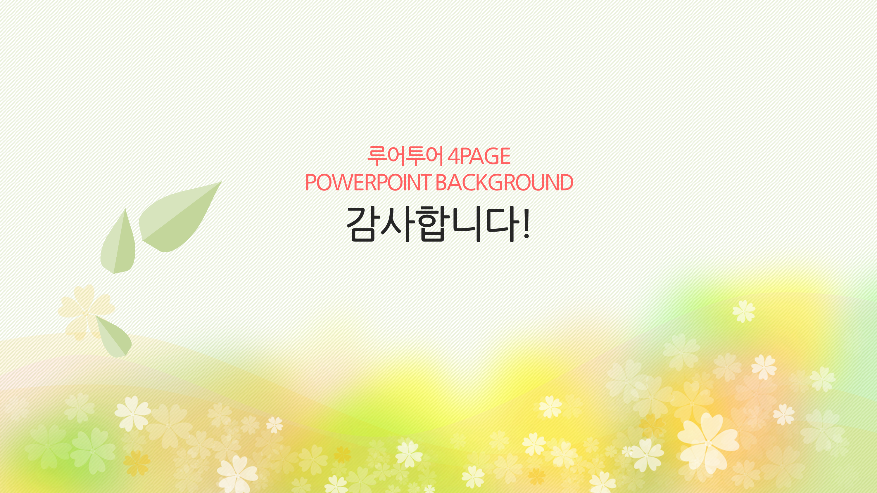 469 ppt 배경 4PAGE 구성- 화사한 봄 배경 PPT 템플릿 양식 - 상세 이미지 5