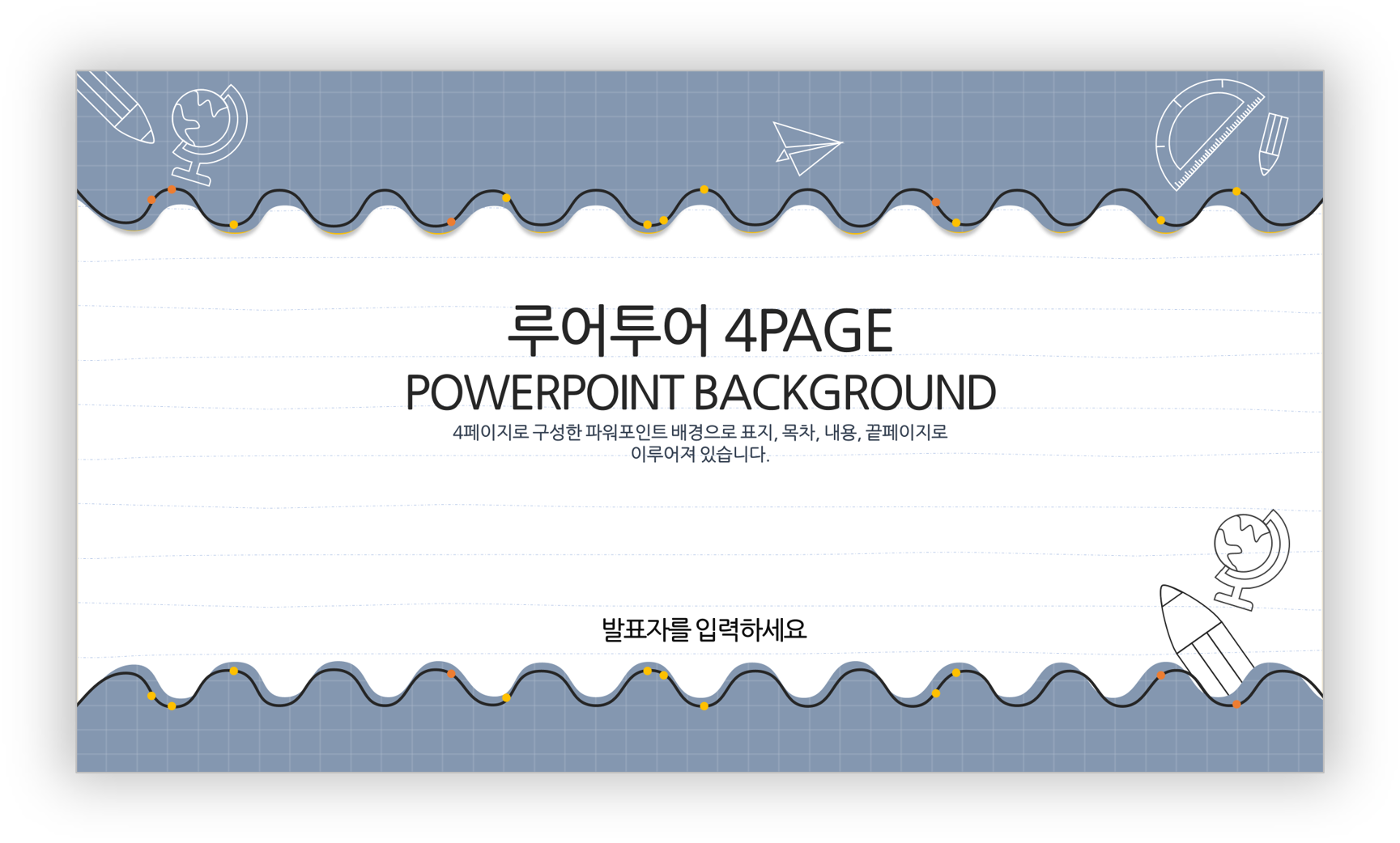 467 ppt 배경 4P 구성- 발표용 수업용 PPT 제작 템플릿 양식, 파워포인트 디자인 - 메인 이미지
