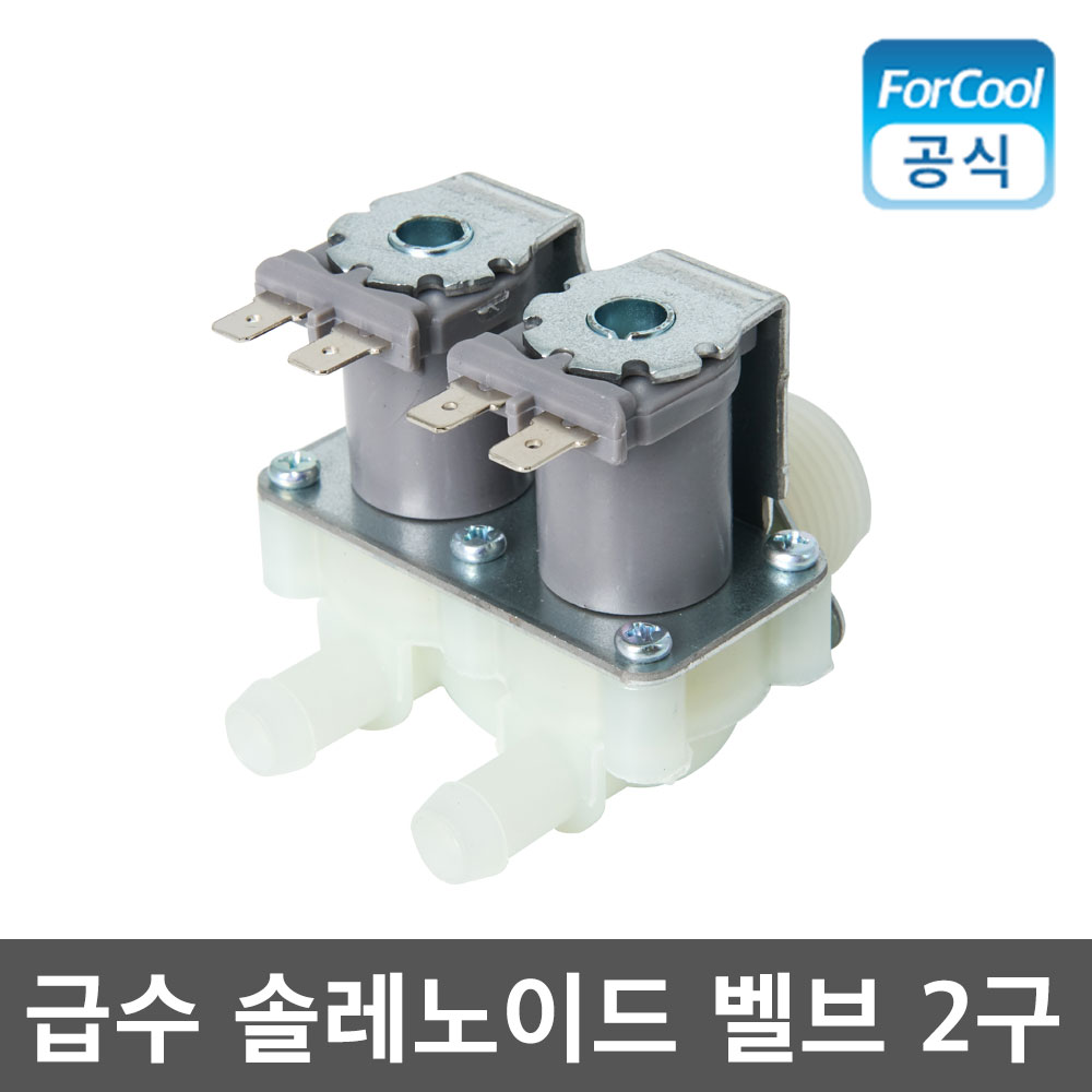 업소용 카이저 제빙기 세탁기 냉장고 급수 솔레노이드 벨브 2구 - 상세 이미지 2