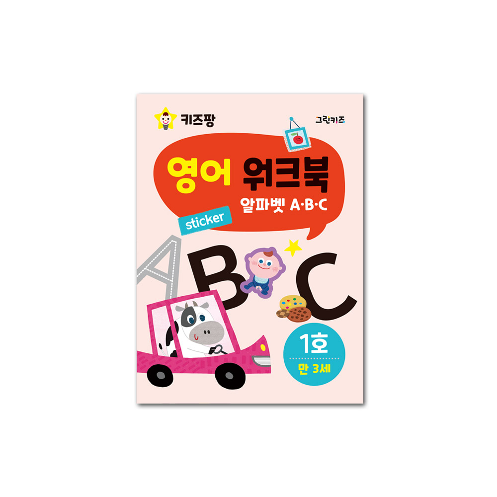 그린키즈 키즈팡 영어 워크북-1호 ABC 제품 이미지