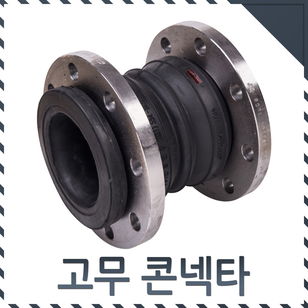 원일산업 고무콘넥타 쌍구형 WRT 100A 10Kg EPDM 라바콘넥타 카프링 후렉시블 배관자제 콘넥터 콘넥트 커넥터 후랙시블 - 상세 이미지 2
