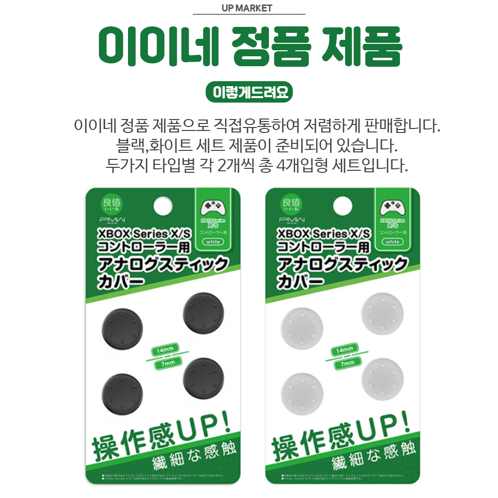 XBOX 엑박 패드 스틱 커버 이이네 프로 엑스박스 2세대 3세대 4세대 호환 - 상세 이미지 5