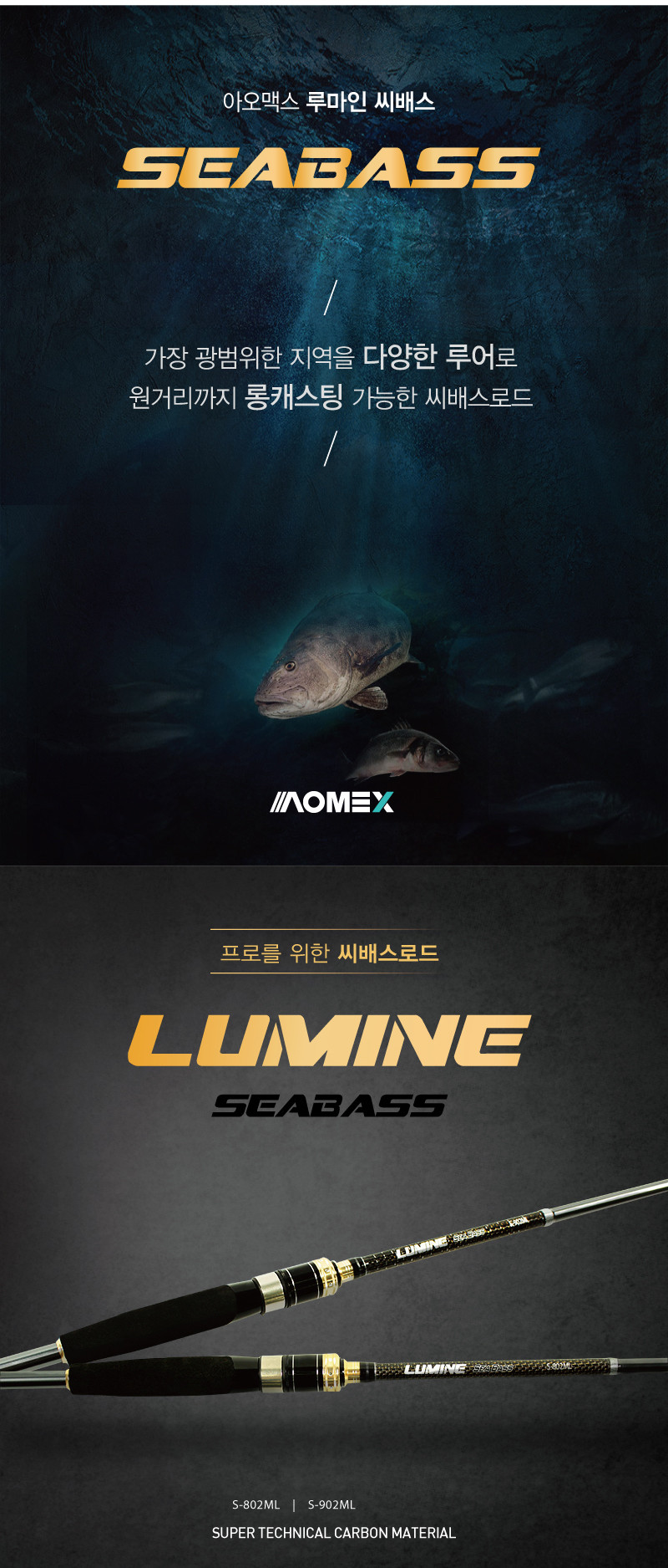 아오맥스 루마인 Seabass 902 올카본 농어 낚시대 농어 캐스팅 로드 - 상세 이미지 4