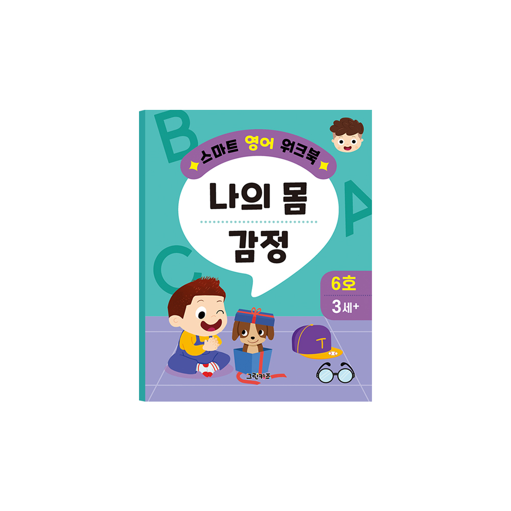 그린키즈 스마트 영어 워크북 - 6호 (나의 몸/감정) 제품 이미지