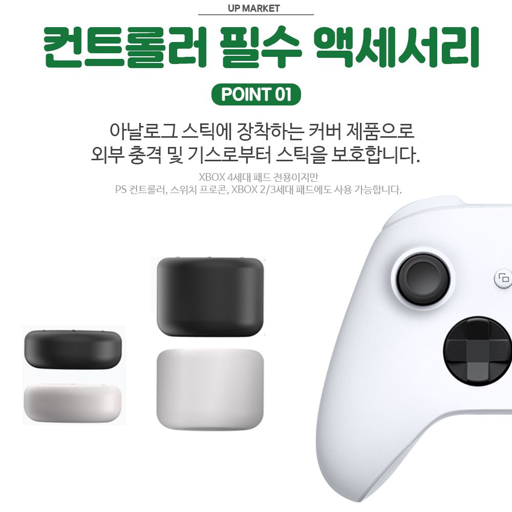 엑스박스 패드 스틱 커버 프로 호환 사용후기 고르는법