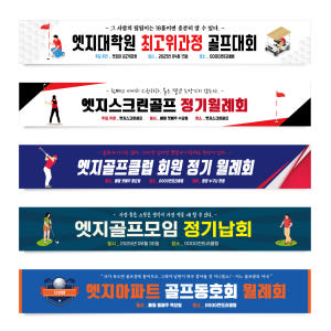 골프현수막 동호회 월례회 모임 플랜카드 GH001 180x35(카트용) ... 실사용 후기 | 효과 있을까? - 상품 이미지 3