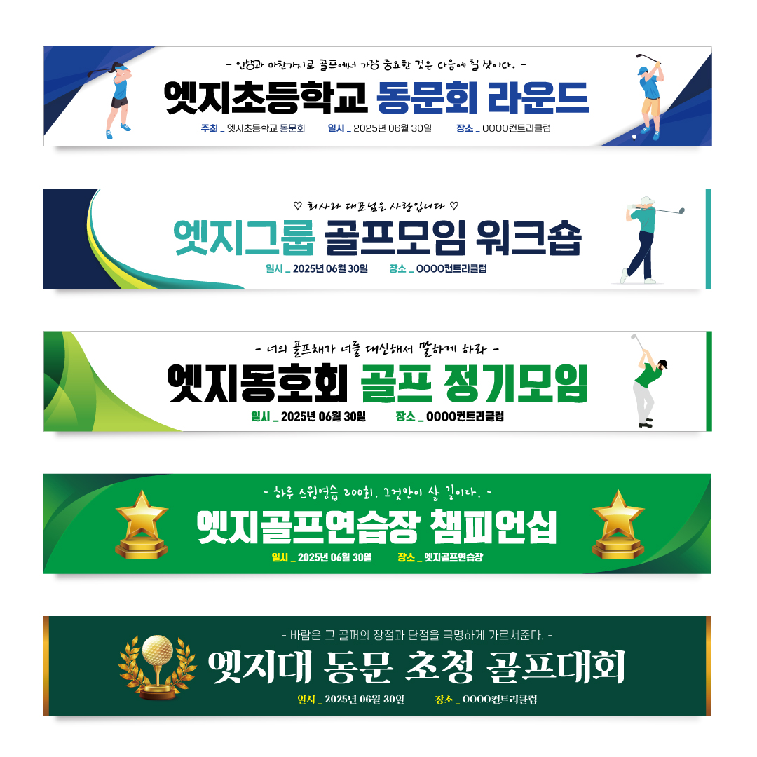 골프현수막 동호회 월례회 모임 플랜카드 GH001 180x35(카트용) 상단2개아일렛+끈 이미지 4