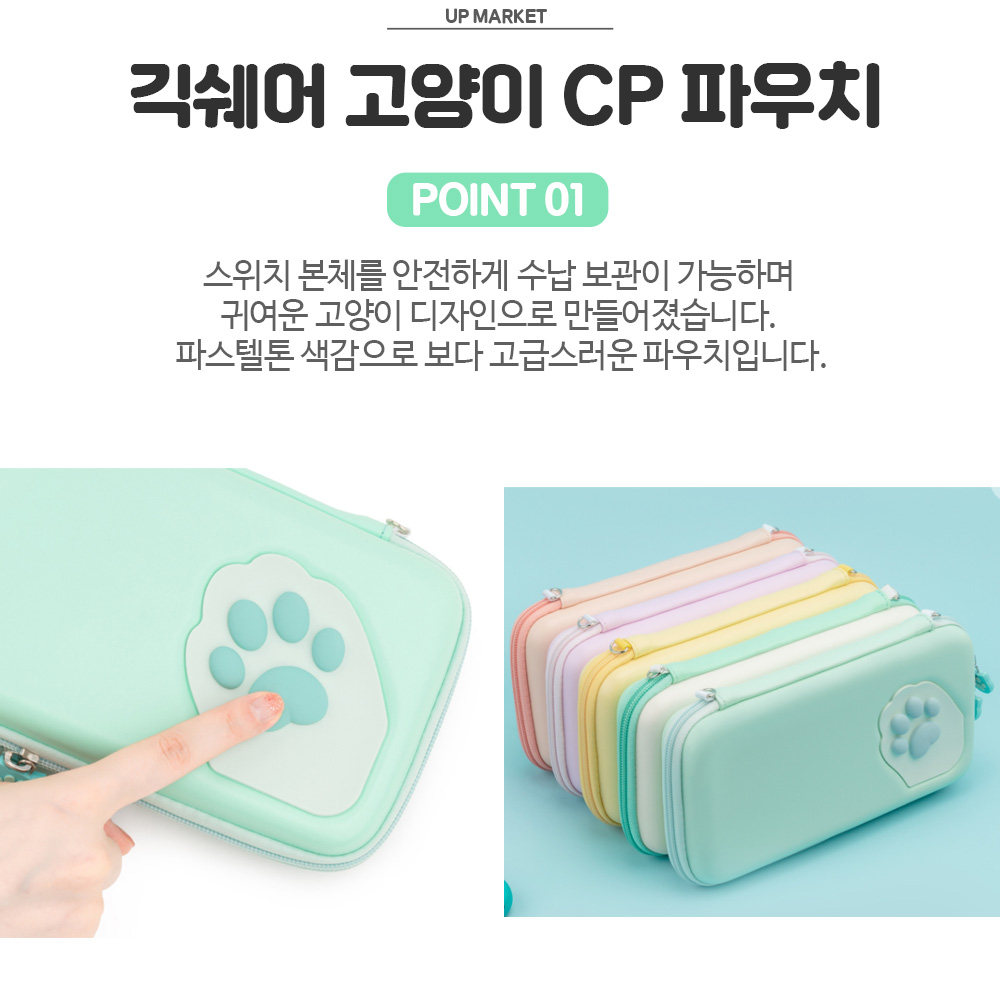 닌텐도 스위치 파우치 긱쉐어 고양이 케이스 - 상세 이미지 2