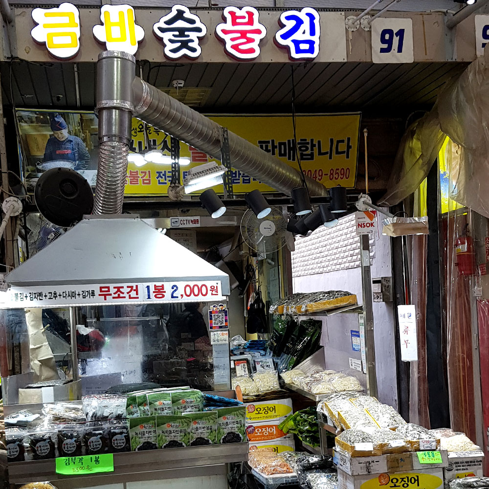 [서울,성남,하남 당일배송] 시원한 국물맛 황태 300g [암사 금비네숯불김] : 동네시장 장보기