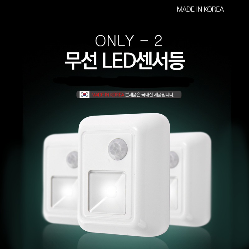 무선센서등 현관 센서등 건전지 LED 온니원 이미지 3
