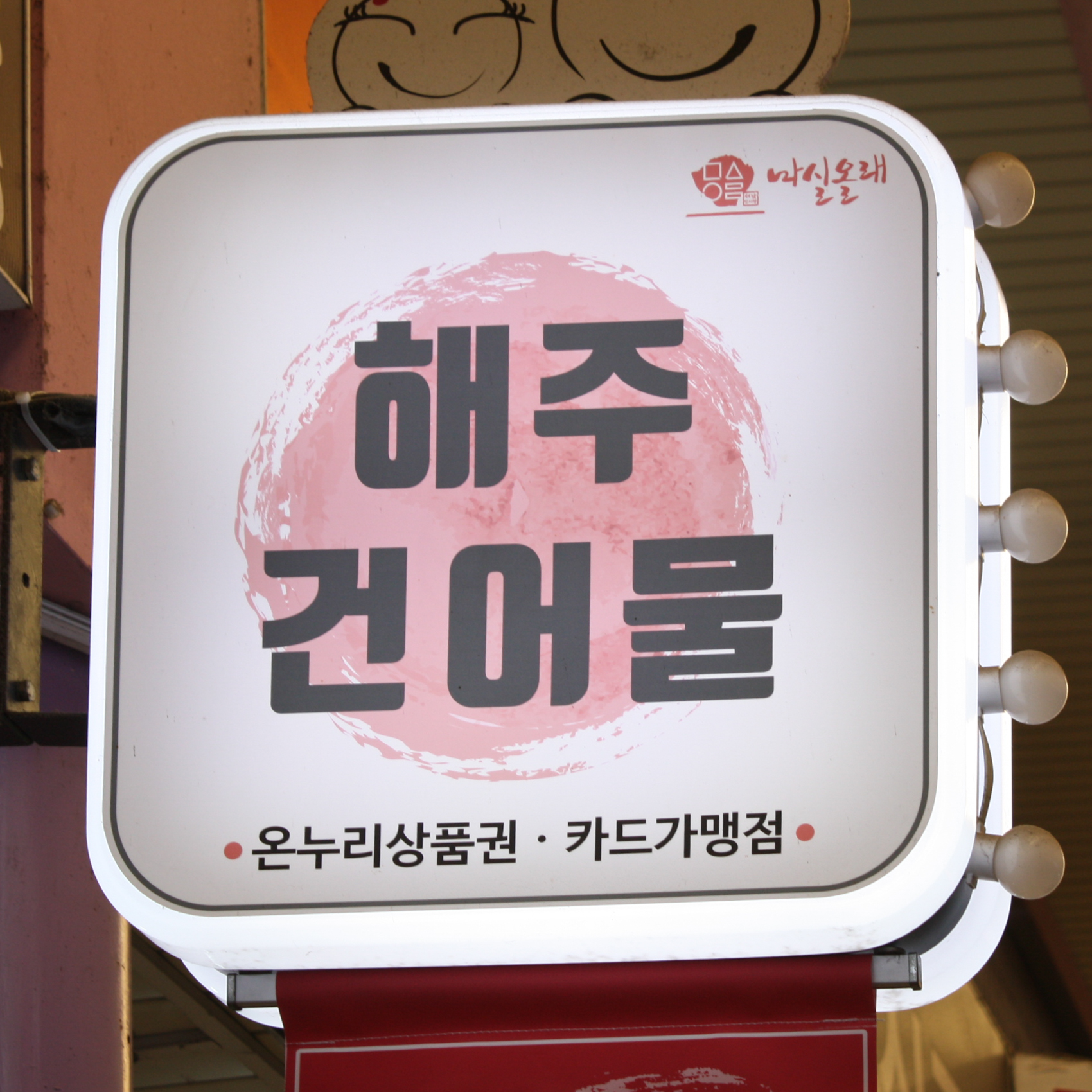 [대구시 배달] 특별한 맛 감태김 1봉 [서남신 해주상회] : 동네시장 장보기