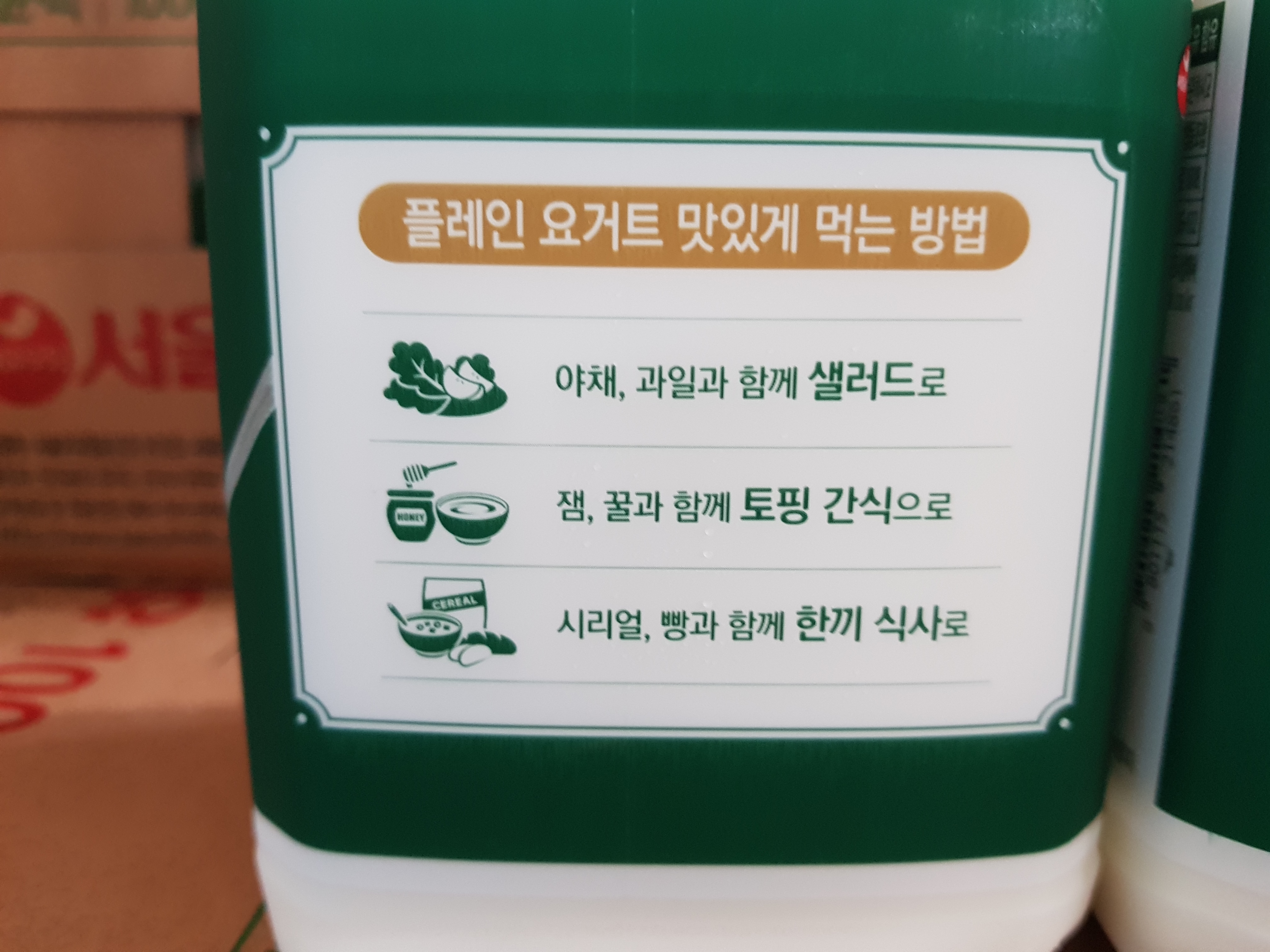 서울우유 더진한 플레인요거트 순수무가당1800ml 2입팩 토핑 수제그릭요거트 레시피 이미지 2