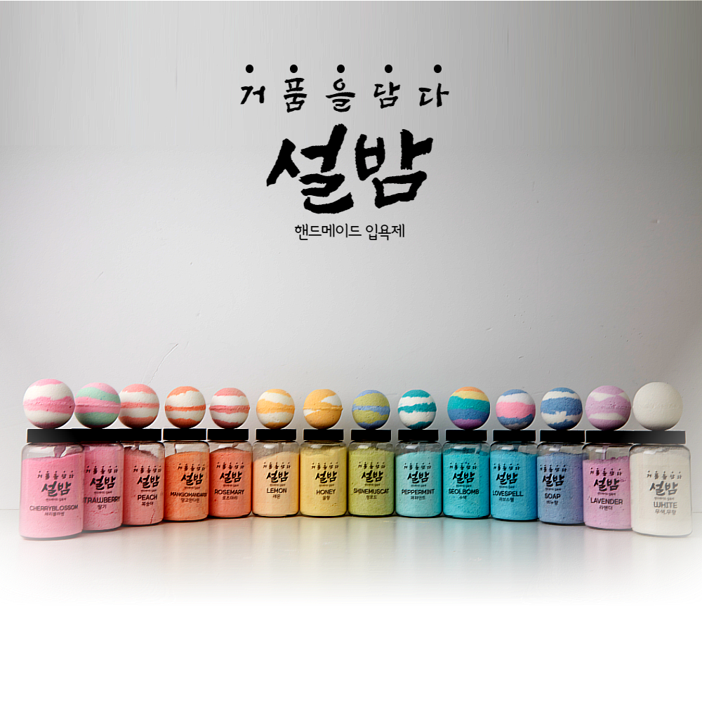 설밤 딸기 입욕제 배쓰밤 거품입욕제 130g - 상세 이미지 5