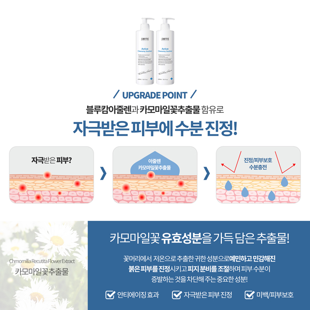 상떼 액티브클렌징 수더 500ml 피부진정클렌징젤폼 - 상세 이미지 5
