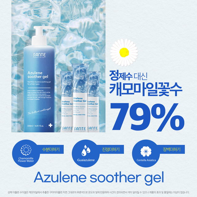 상떼 아줄렌 수더겔 스틱(5ml x20개) 피부진정겔 - 상세 이미지 3