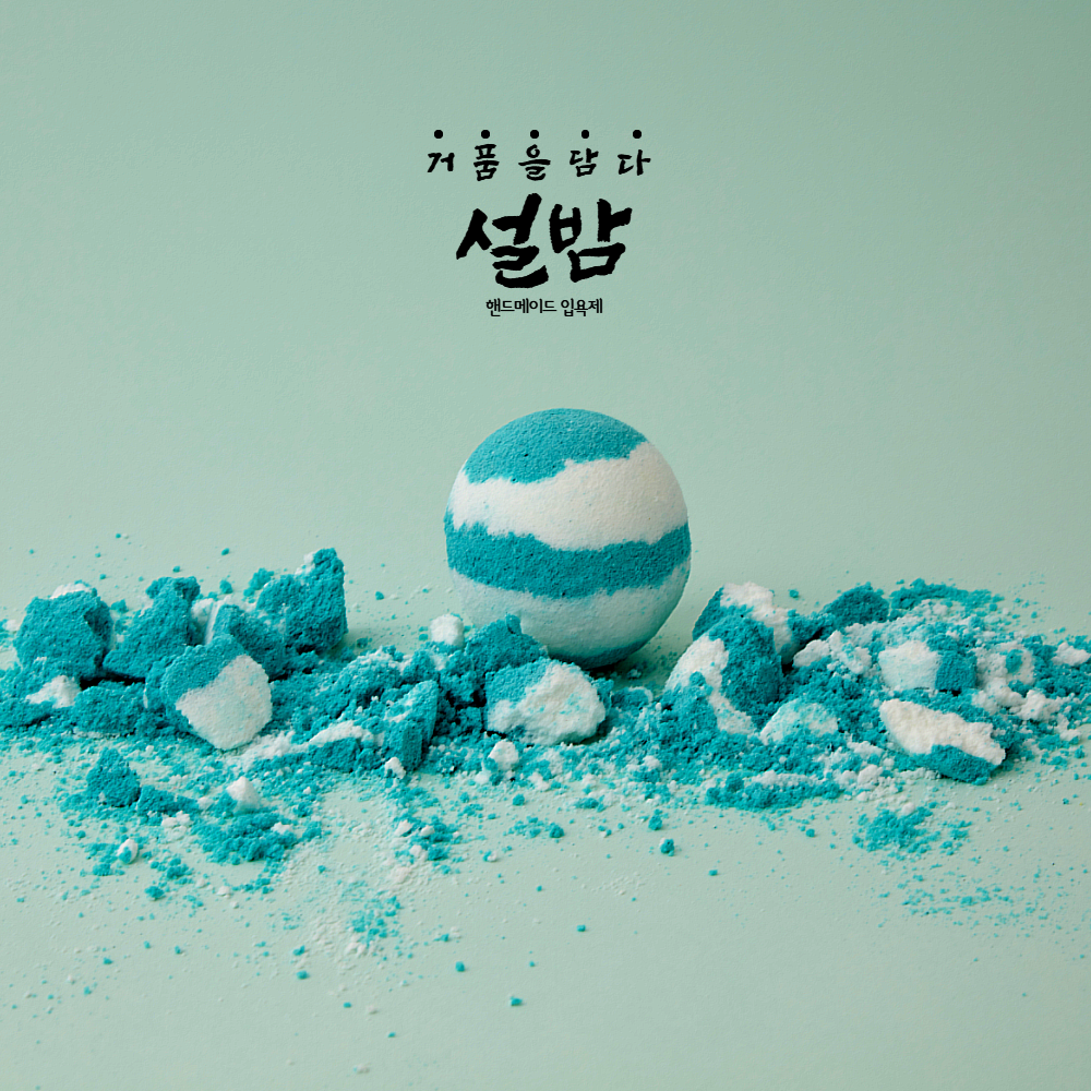 설밤 페퍼민트 입욕제 배쓰밤 거품입욕제 130g