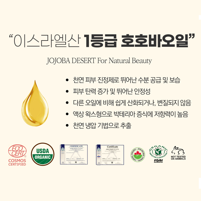 상떼 엘솔 부스팅 오일 50ml 100% 천연호호바오일 - 상세 이미지 2