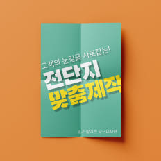 전단지