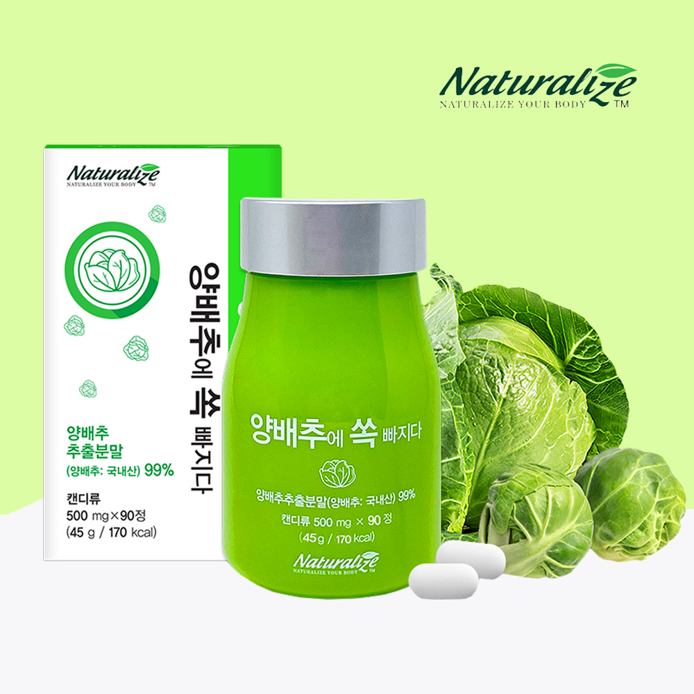 양배추환 양배추정 국내산 양배추 효능 약90일분 90정, 1개