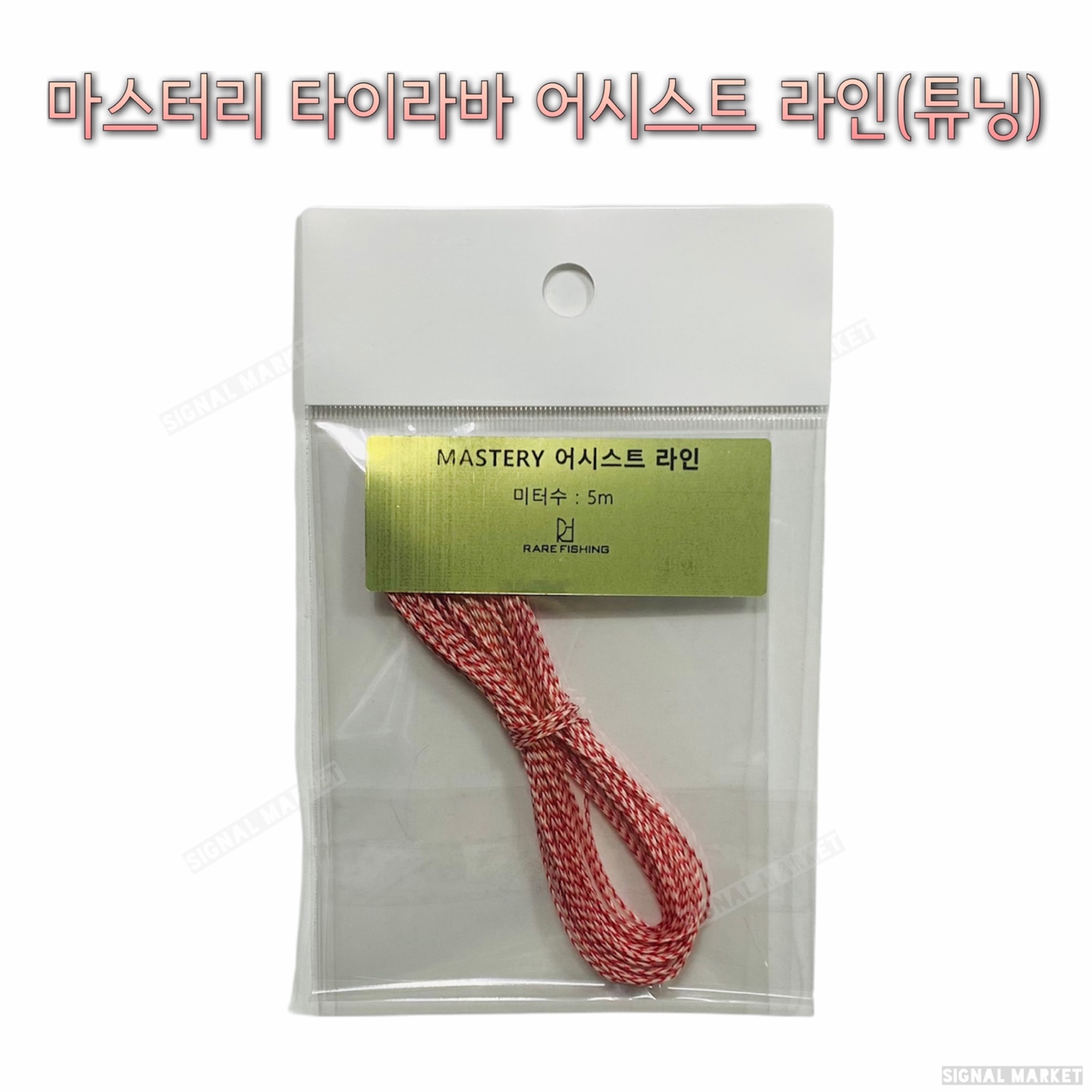 마스터리 타이라바 어시스트 라인(튜닝) 타이라바 자작용품 참돔채비 - 상품 이미지