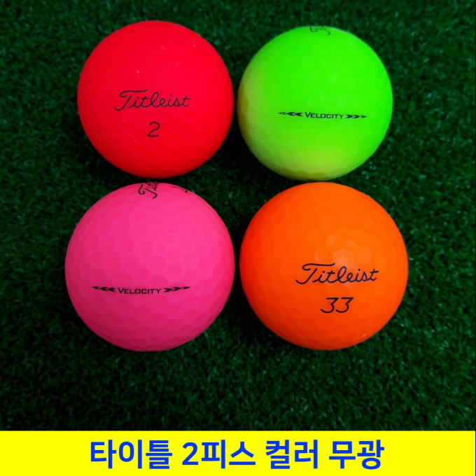 타이틀리스트로스트볼 모음 전체사양 등급별 옵션선택 2피스 3피스 4피스 화이트 칼라 무광 : 다도매몰