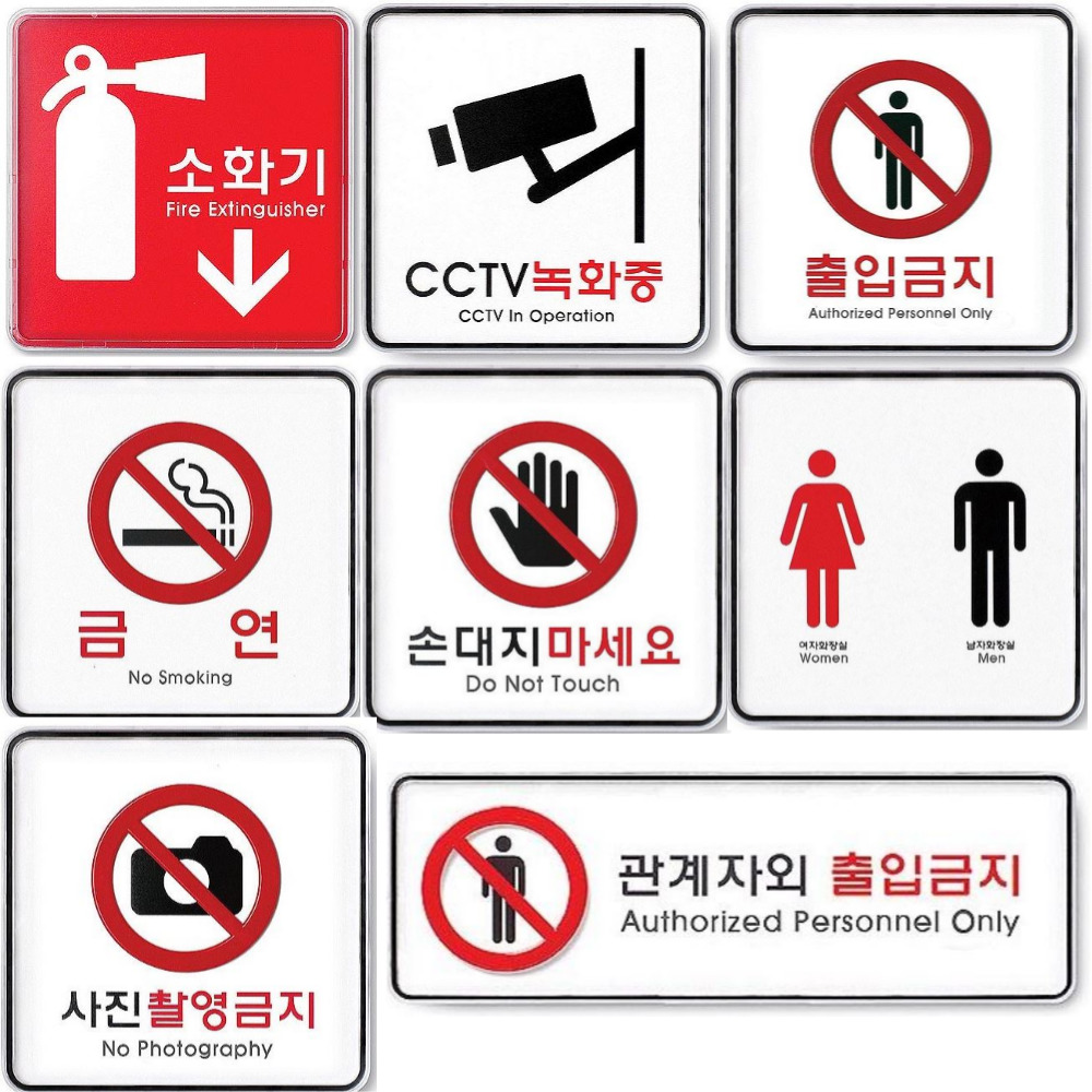 아크릴 안내 표지판 속지 교체가능 매장 사무실 화장실 금연구역 제한구역 경고 문패 팻말 - 상세 이미지 2