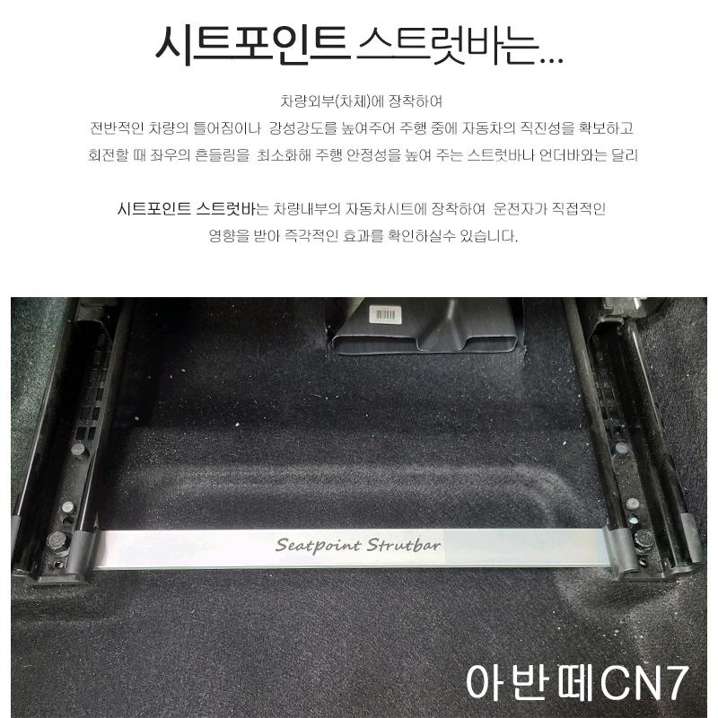 더뉴 그랜저 시트 포인트 스트럿바 1대분 차량 진동 감소 승차감 개선 - 상세 이미지 5