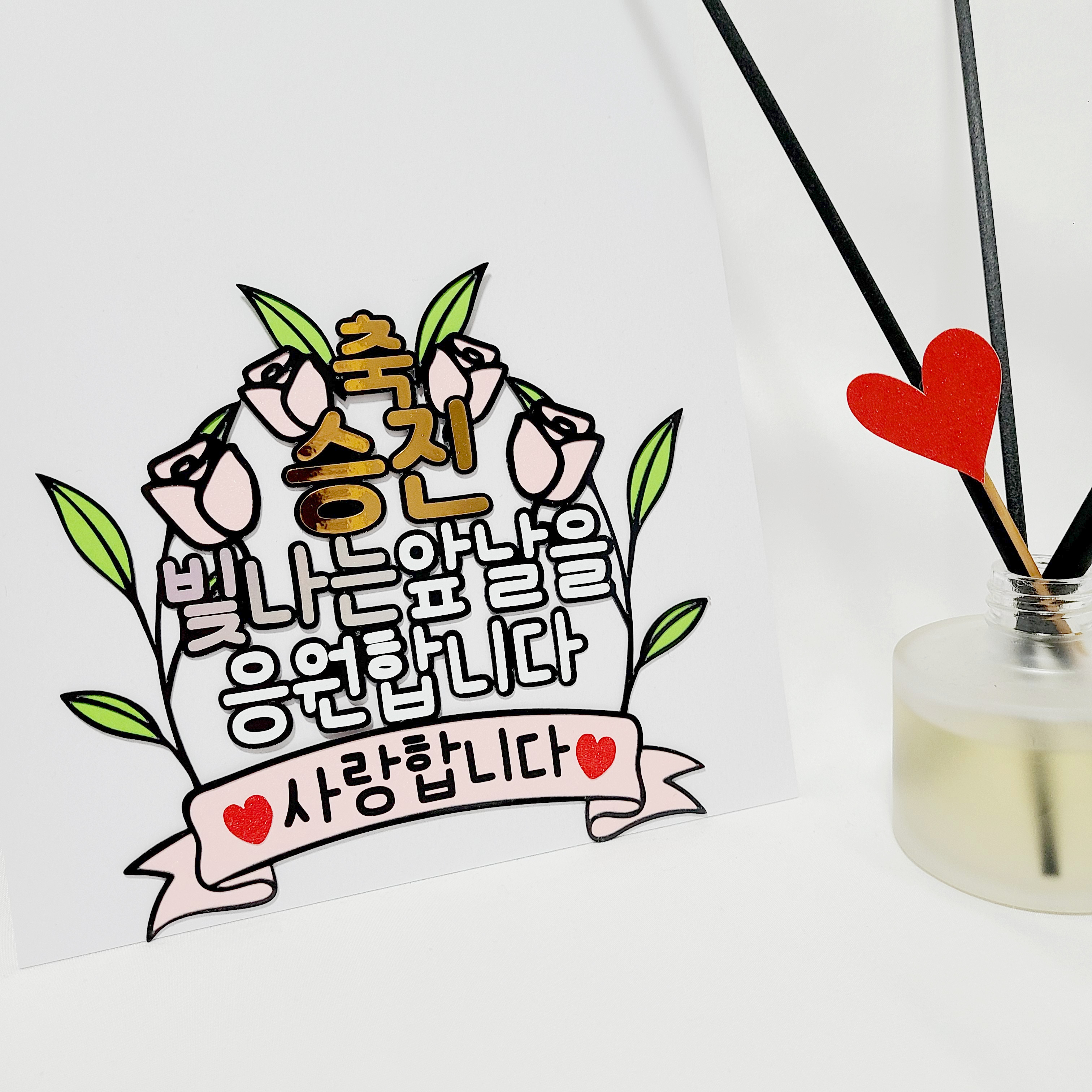 축승진 빛나는앞날 합격 파티 케이크토퍼 - 상품 이미지