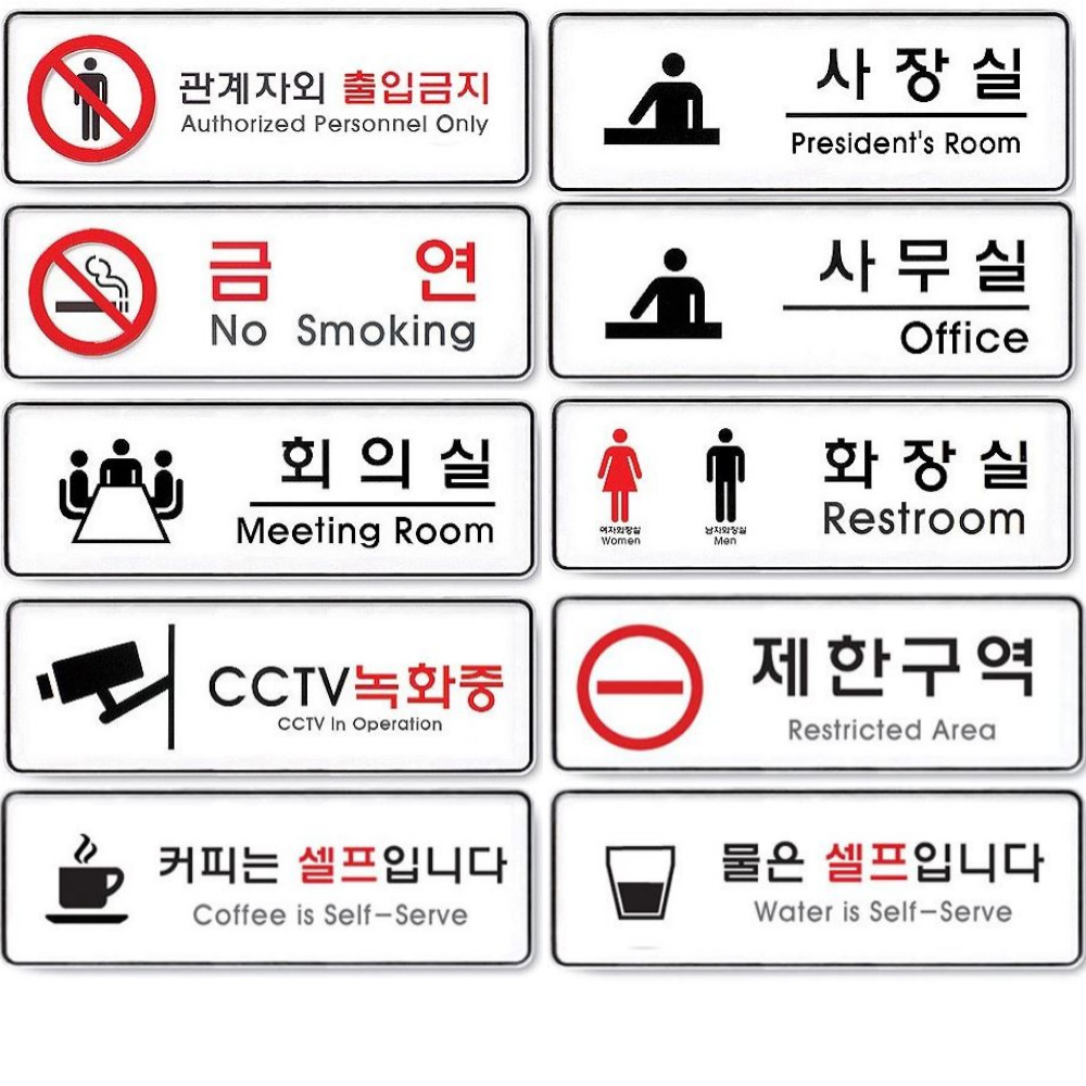 아크릴 안내 표지판 속지 교체가능 매장 사무실 화장실 금연구역 제한구역 경고 문패 팻말 - 상세 이미지 3
