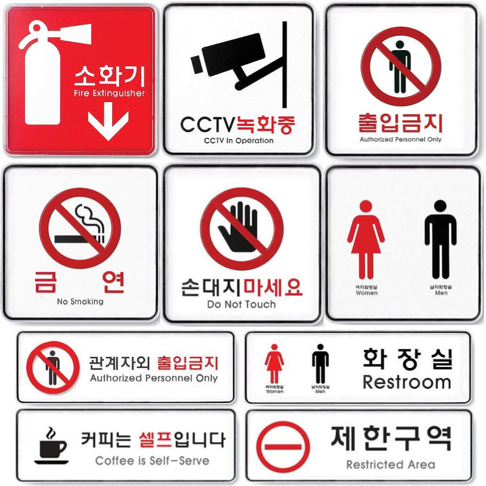 아크릴 안내 표지판 속지 교체가능 매장 사무실 화장실 금연구역 제한구역 경고 문패 팻말 - 상품 이미지