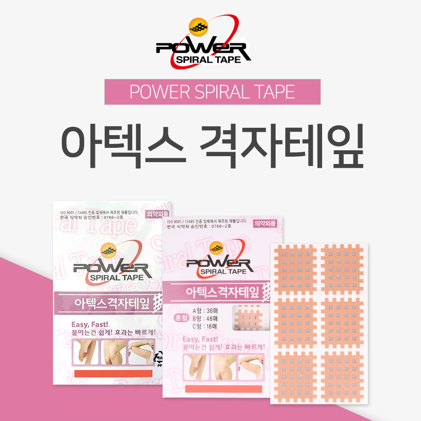 아텍스 격자테이프, 격자테이프 후기, 통증 완화 테이프, 스포츠 테이핑 추천, 벌집테이프 효과