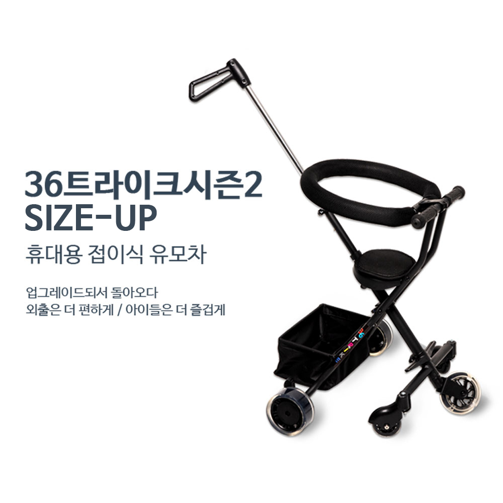 휴대용유모차 36 트라이크 시즌3 블랙 안전가드 포함 초경량 접이식 기내용 유모차 - 상세 이미지 5