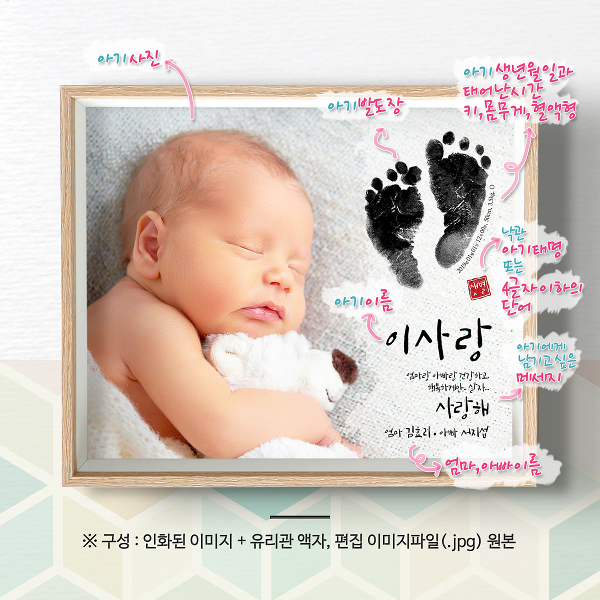 신생아 아기 사진편집 발도장액자 출생기념 백일상소품 맞춤제작 액자 - 상세 이미지 4